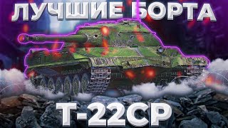 ХОЧУ ЕЩЁ  Т22 СР  Tanks Blitz [upl. by Anestassia412]