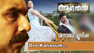 Oro Kanavum  Aagathan  Dileep  Kaithapram  Ouseppachan  Vijay Yesudas  Shweta Mohan  Kamal [upl. by Clio]