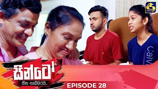 SINTO  EPISODE 28  සින්ටෝ  13th November 2024 [upl. by Dnalyk]