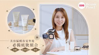 美容編輯春夏外遊必備底妝組合｜Clé de Peau Beauté 防曬、氣墊粉底、蜜粉 [upl. by Aitnom]