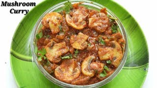 Mushroom Curry recipe in Kannada  ಅಣಬೆ ಗೊಜ್ಜು  Quick Mushroom curry in Kannada  Rekha Aduge [upl. by Eirrem]