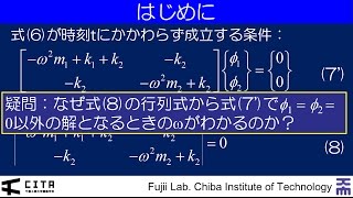 講義ダイジェスト要約編 建築耐震構造07－補足 [upl. by Garceau]