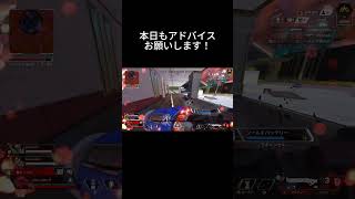 【APEXLEGENDS】アドバイスお願いします！ [upl. by Christyna]