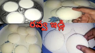 Rava Idli Recipe in telugu  Idli Batter Recipe  Rava idli [upl. by Wicks]