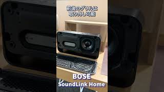 音も見た目もこだわりたい方に！ ボーズのBluetoothスピーカー「SoundLink Home」 [upl. by Enyale]