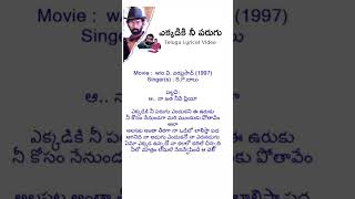 Ekkadiki Nee Parugu Song Lyrics In Telugu telugusongs youtubeshorts shorts ammavennamudda viral [upl. by Yeneffit]