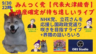 【コメを読み尽すOBSライブ】迫る許可抗告と特別抗告の棄却‼️大津綾香後援会2000万他7200万円の返金請求、破産詐欺罪⁉️立花さんを応援し国政政党の返り咲きを目指すライブ（タイ発）界隈の話 257 [upl. by Hnim]