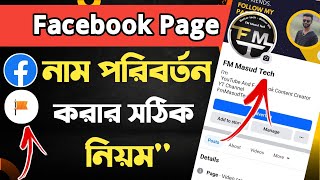 how to change facebook page name  facebook page name change  change facebook page name  Facebook [upl. by Gilba]