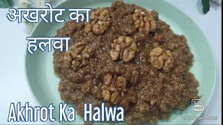 Akhrot Halwa Recipe  Walnut Halwa  अखरोट का हलवा  Queens Kitchen Diaries [upl. by Keyek]