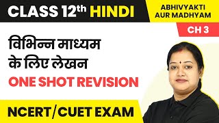 Class 12 Hindi AbhivyaktiMadhyam Chapter 3  Vibhinn Madhyam Ke Liye Lekhan  One Shot Revision [upl. by Uund477]