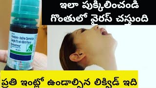 How to use betadine gargle 2ముందుగానే ఇంట్లో తెచ్చిపెట్టుకోండిబాగా వర్క్ అవుతుంది మేము వాడుతున్నాం [upl. by Sonya]