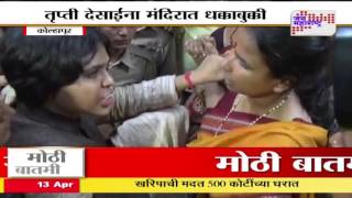 Trupti desai enters in Ambabai temple in Kolhapur [upl. by Earehs758]