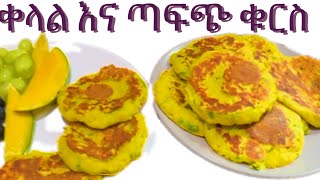 Delicious Breakfast 🧇ቀላል እና ጣፍጭ ቁርስ 🍳 [upl. by Adriene]