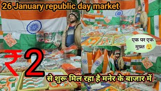 Flag wholesale market in maner  26 January flag market  republic day items market maner  maner [upl. by Hetti]