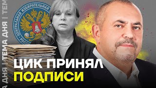 Надеждин сдал подписи Чем ответит Путин [upl. by Aynatahs509]