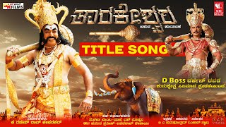 Tharakeshwara  Rajadi Raja  Title Song  Ganesh Rao  Raj Bhaskar  Purushottam Omkar [upl. by Sophey]