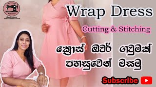 Frock Patterns How To Sew Wrap Dress  ක්‍රොස් ඔවර් ගවුමක් පහසුවෙන් මසමු [upl. by Juliet]