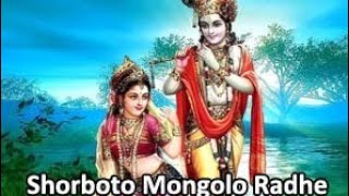 sorboto mongolo radhe A Beautiful song by Sumi Mirza [upl. by Annaihs119]