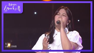 빅마마  하루만 더 유희열의 스케치북You Heeyeol’s Sketchbook  KBS 210625 방송 [upl. by Plafker]