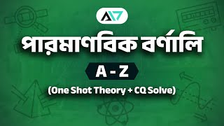 পারমানবিক বর্ণালী । Atomic spectrum One shot । গুনগত রসায়ন । HSC Chemistry 1st paper chapter 2 [upl. by Allegra]