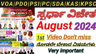 Sprdha vijetha August 2024News updatesVAOPSIPDOPC [upl. by Ciapha692]