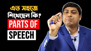 PARTS OF SPEECH  জীবনে কোনদিন ভুল হবে না  Basic English Grammar  Dr Nabil [upl. by Oicnedif]