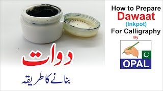 OPALHow to Prepare quotDawaatquot Calligraphy ink pot for beginners [upl. by Tasha]