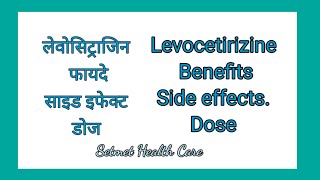 लेवोसिट्राजिन फायदे साइड इफेक्ट डोज Levocetirizine Benefits Side effects Dose [upl. by Refinaj]