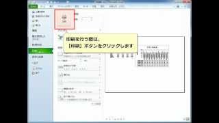 Office 2010 印刷メニュー [upl. by Seton]