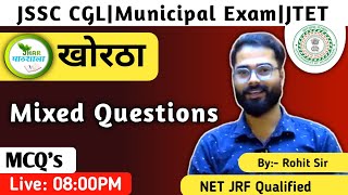 Khortha Mixed Questions By Rohit Sir Khortha  Jhar Pathshala  JSSC CGL [upl. by Scotti431]