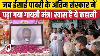 Indore News ईसाई पादरी को मंत्रो के साथ दी गई अंतिम विदाई  Last Rites of a Christian Father [upl. by Baron]