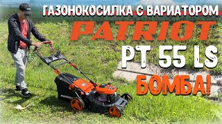 Стоит своих денег Все современные опции в одной газонокосилке Patriot PT 55LS [upl. by Aitnahc]